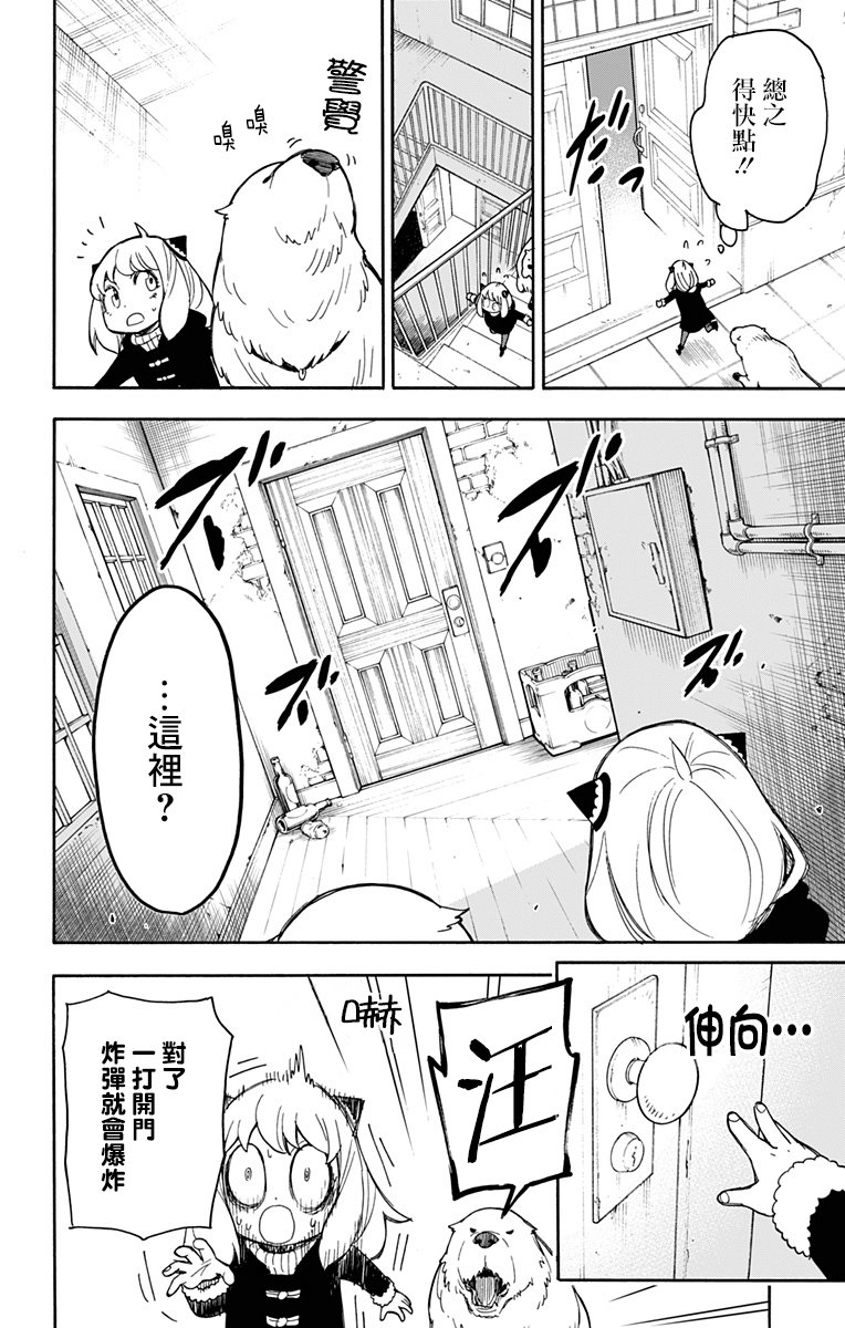 间谍过家家 第21話 第8页