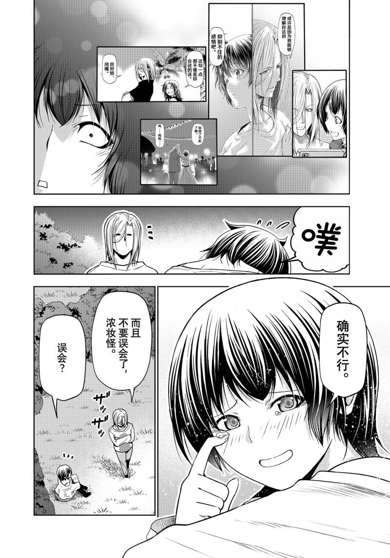 碧蓝之海 第94話 第48页