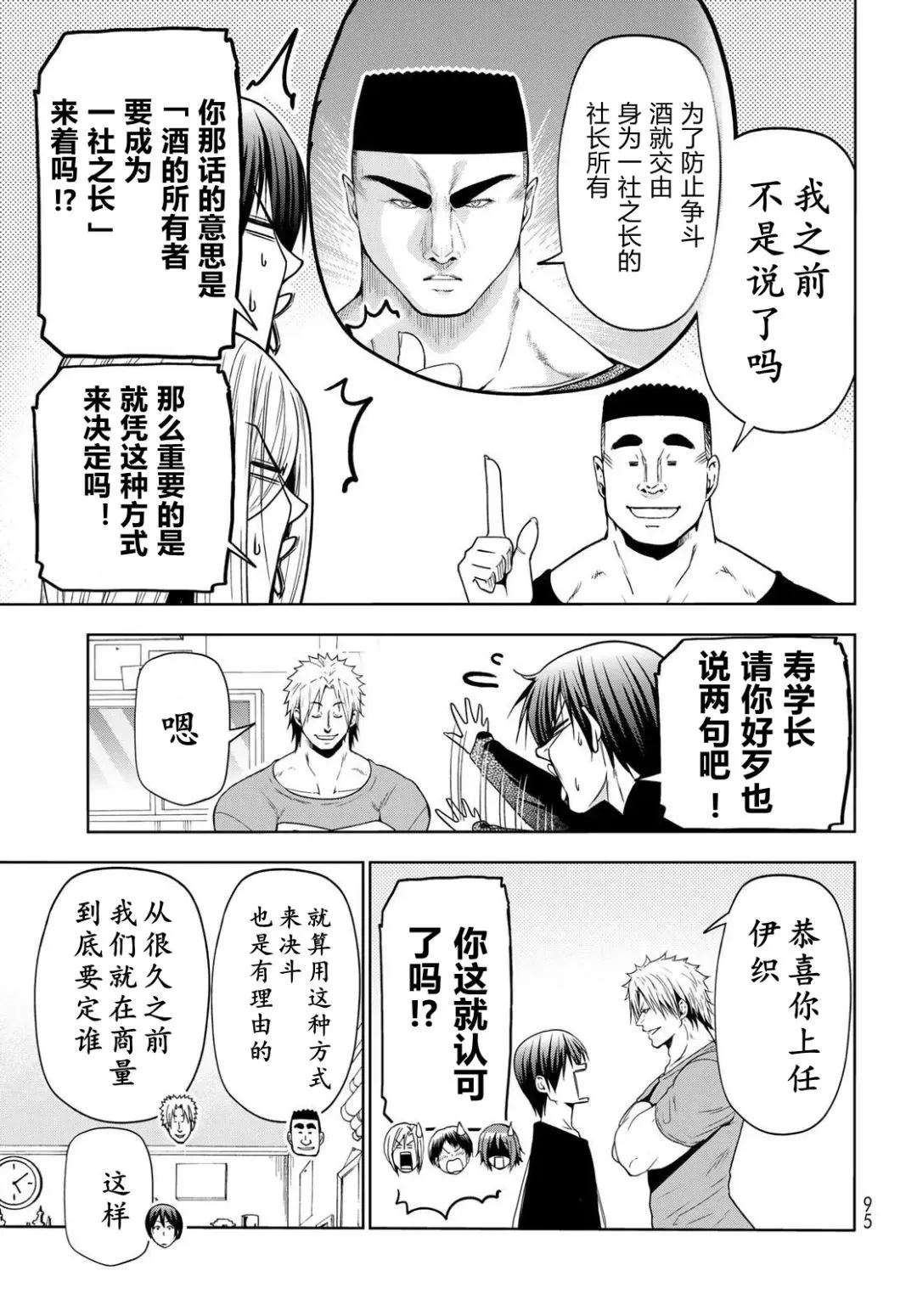 碧蓝之海 第105話 第40页