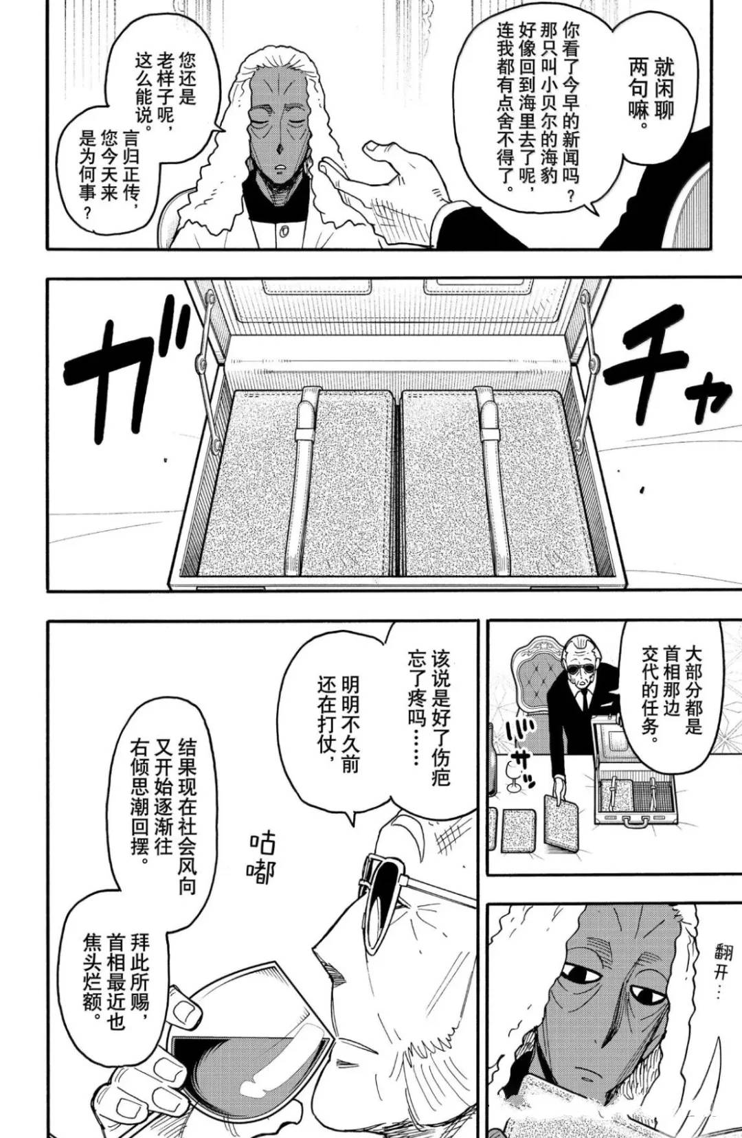 间谍过家家 第115話 第4页
