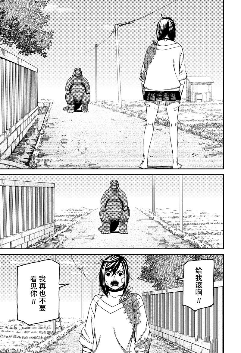 胆大党 第88話 第13页