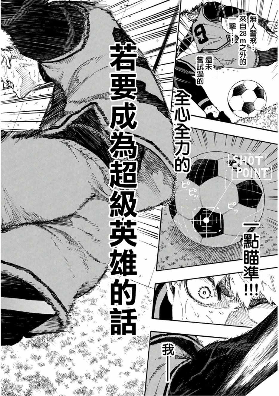 蓝色监狱 第29話 第16页