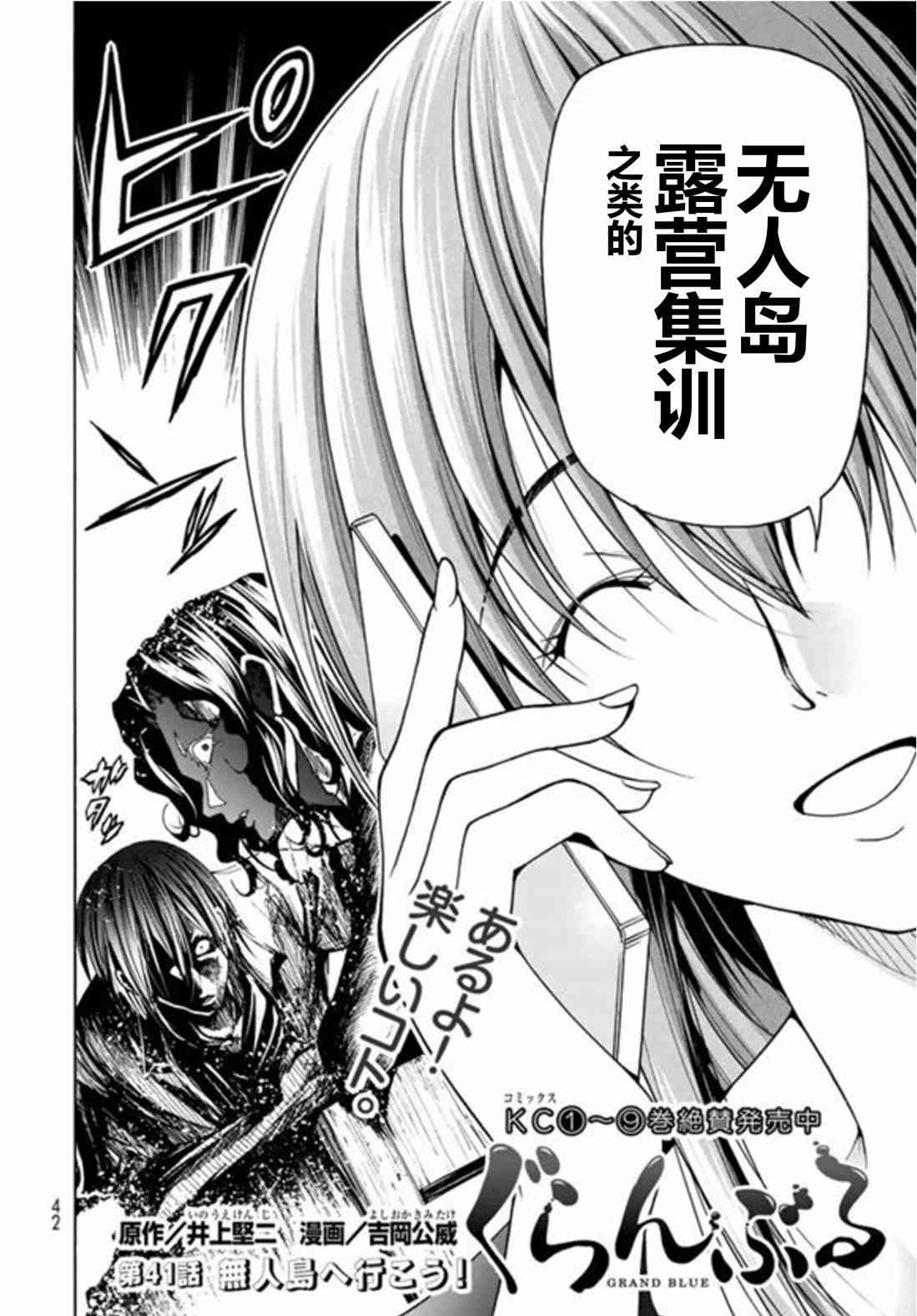 碧蓝之海 第41話 第5页