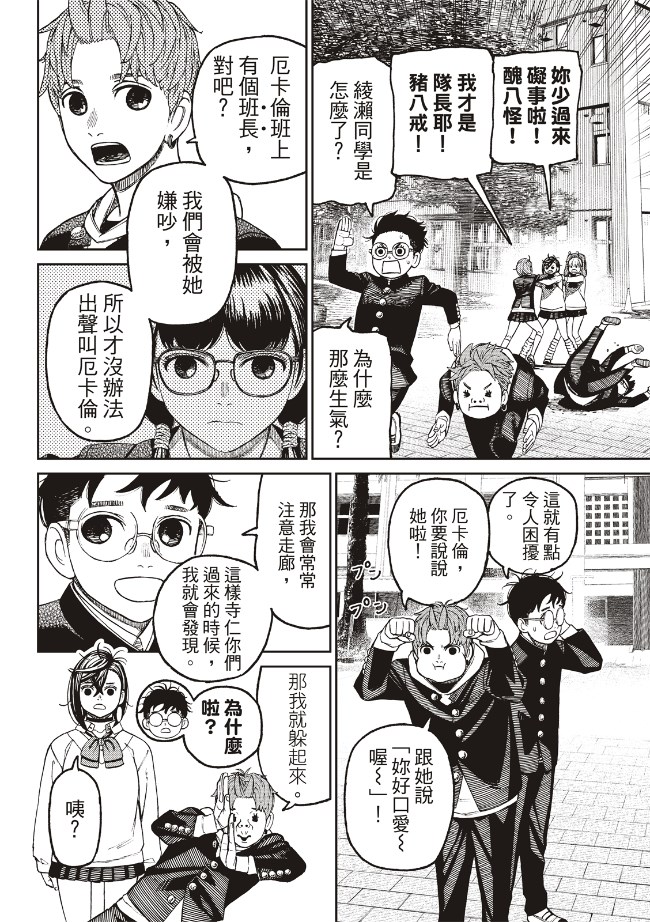 胆大党 第77話 第8页