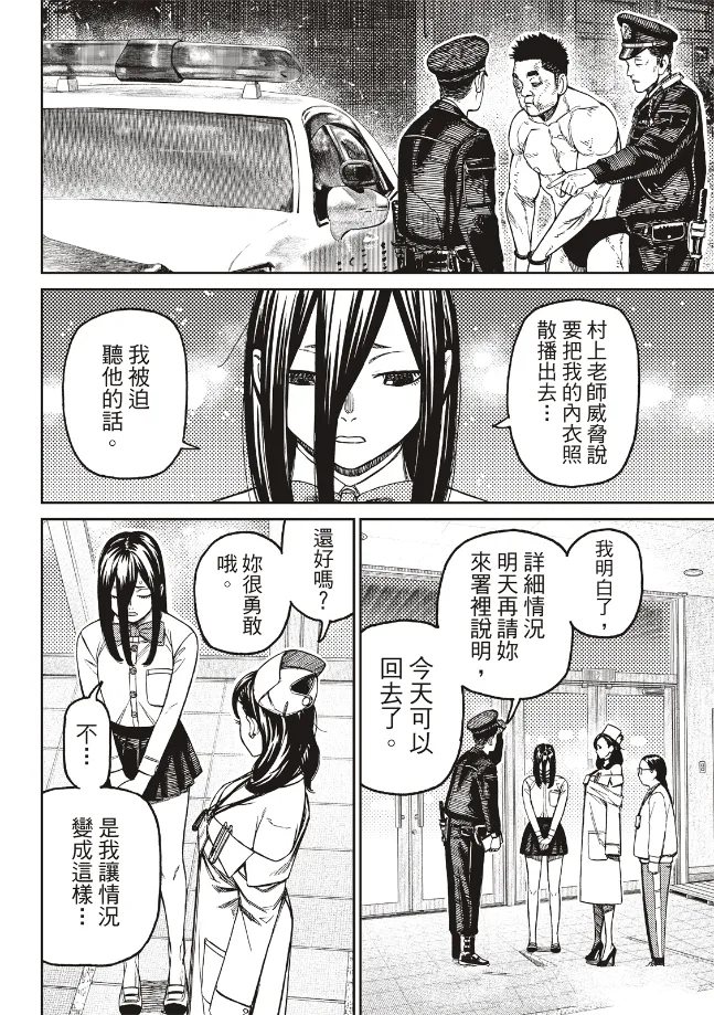 膽大黨 第200話 第10頁