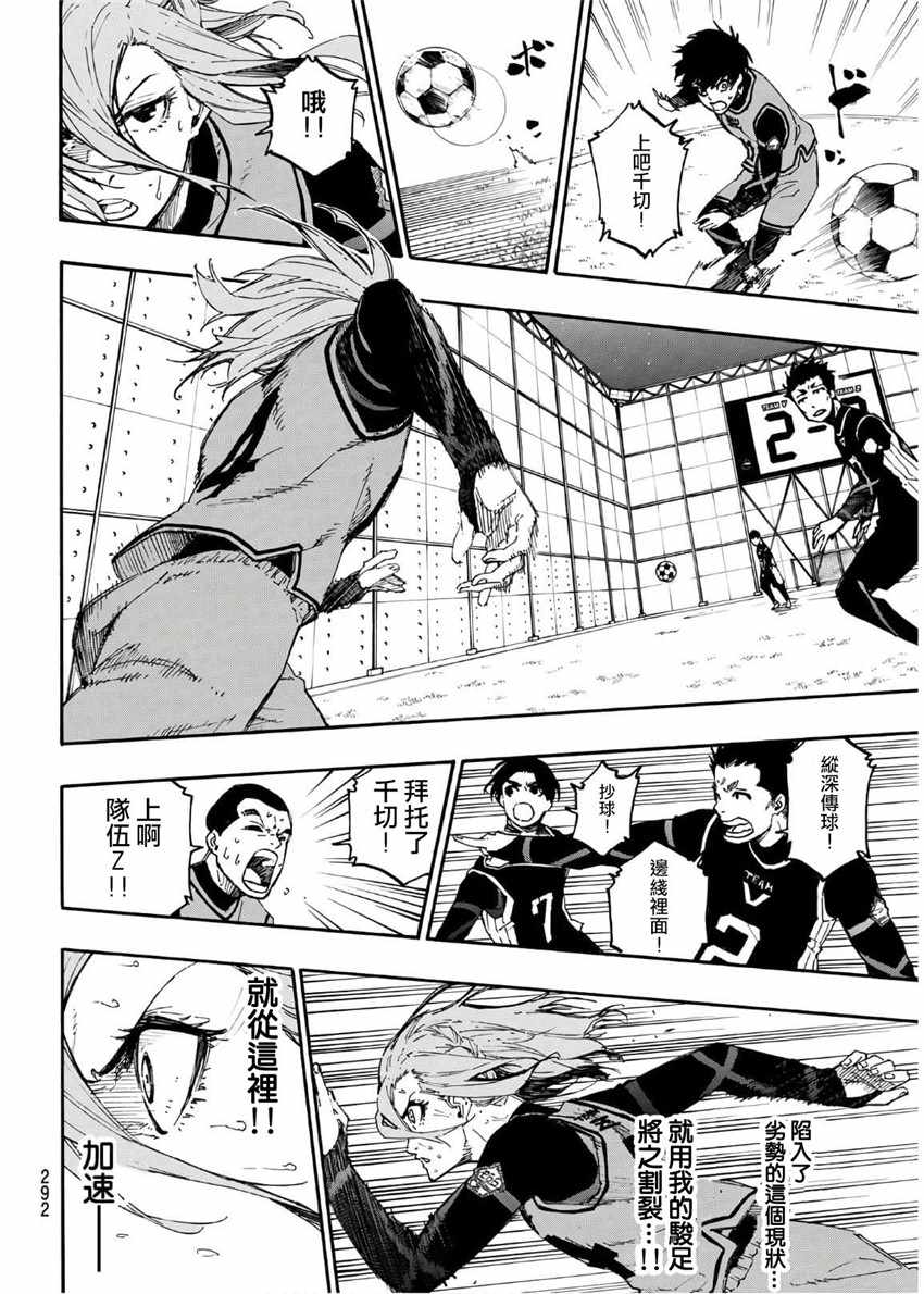 蓝色监狱 第27話 第12页