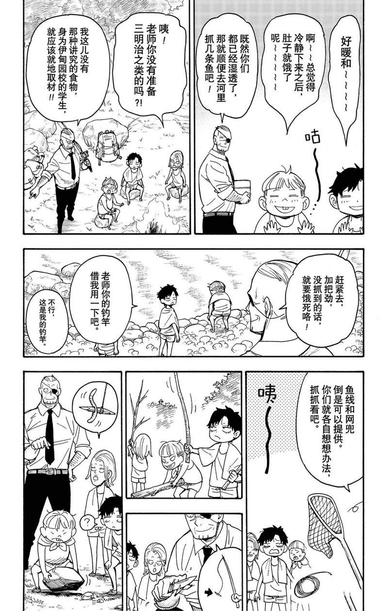 間諜過家家 第39話 第13頁