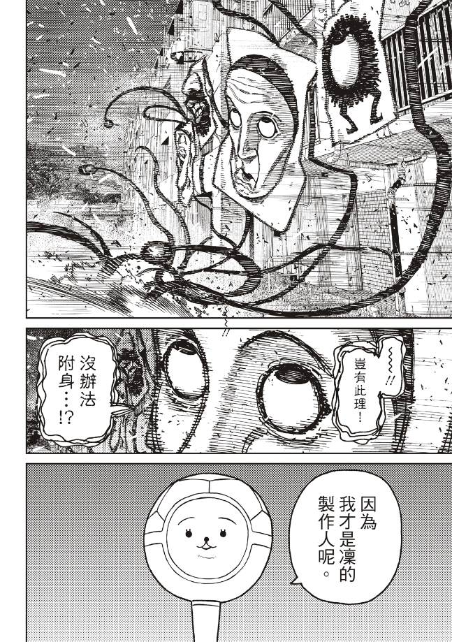 膽大黨 第160話 第4頁