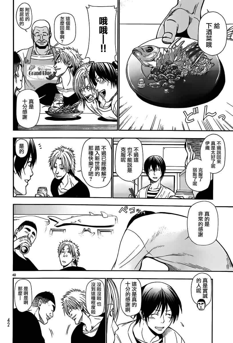 碧藍之海 第5話 第38頁