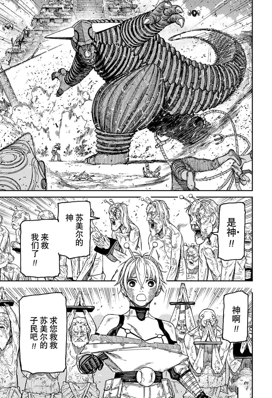 胆大党 第105話 第3页
