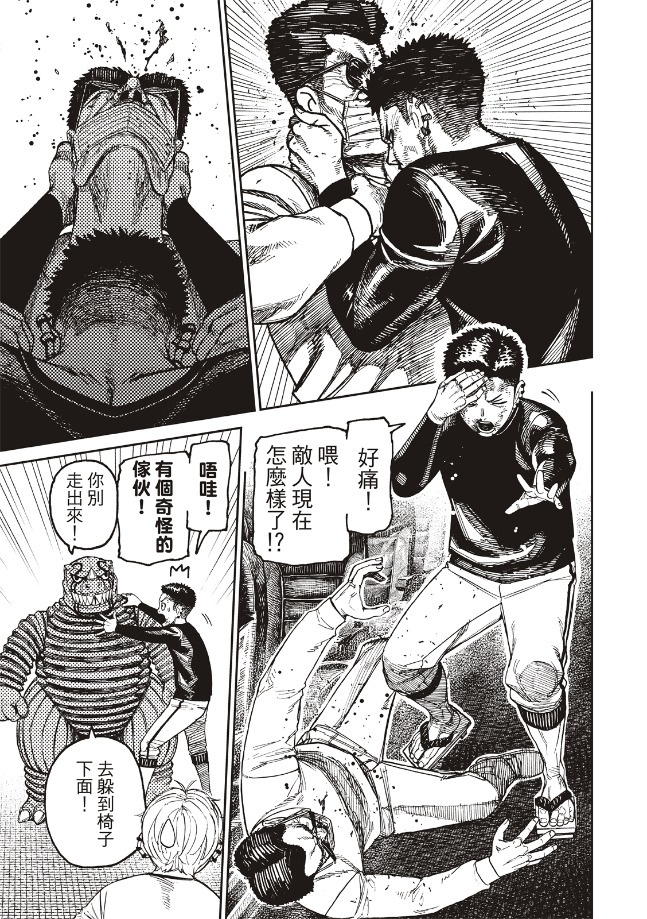 膽大黨 第194話 第8頁