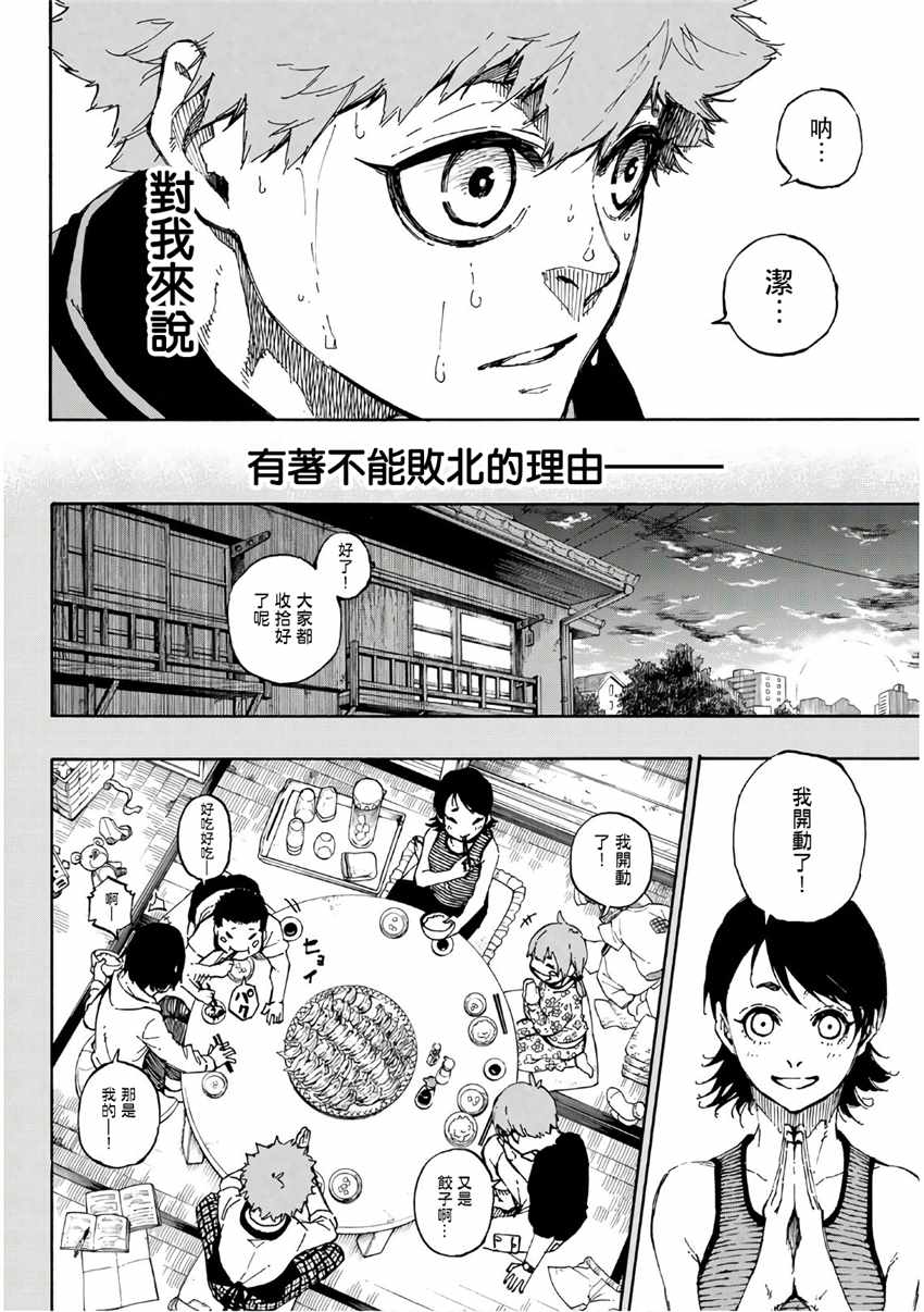 蓝色监狱 第55話 第12页