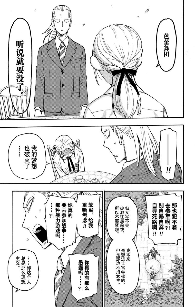 间谍过家家 第98話 第8页
