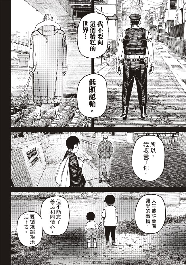 胆大党 第155話 第16页