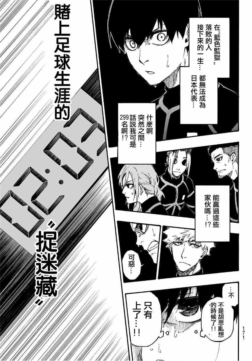 蓝色监狱 第2話 第20页