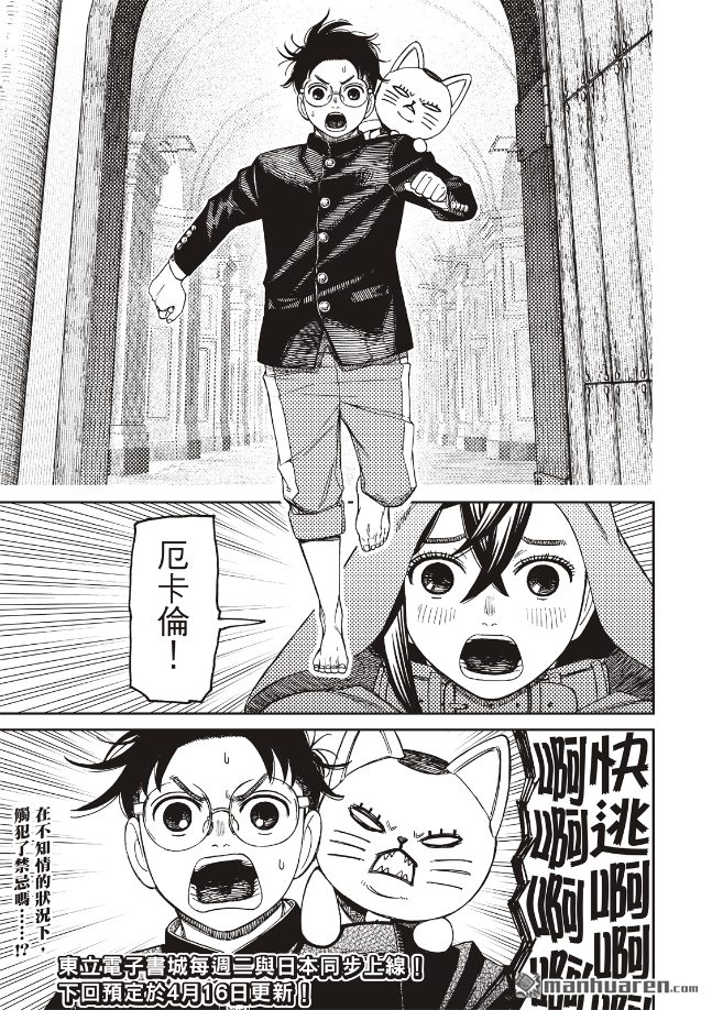 胆大党 第147話 第17页