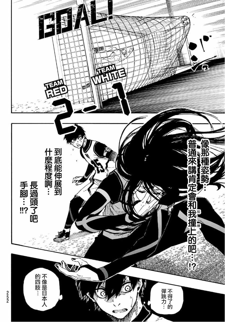蓝色监狱 第46話 第8页