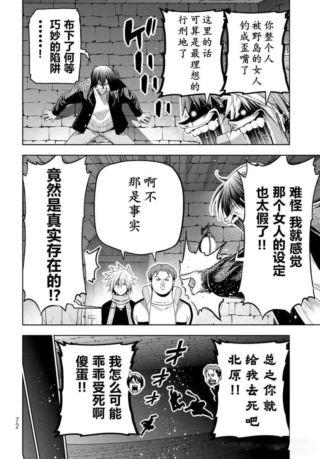 碧蓝之海 第106話 第32页
