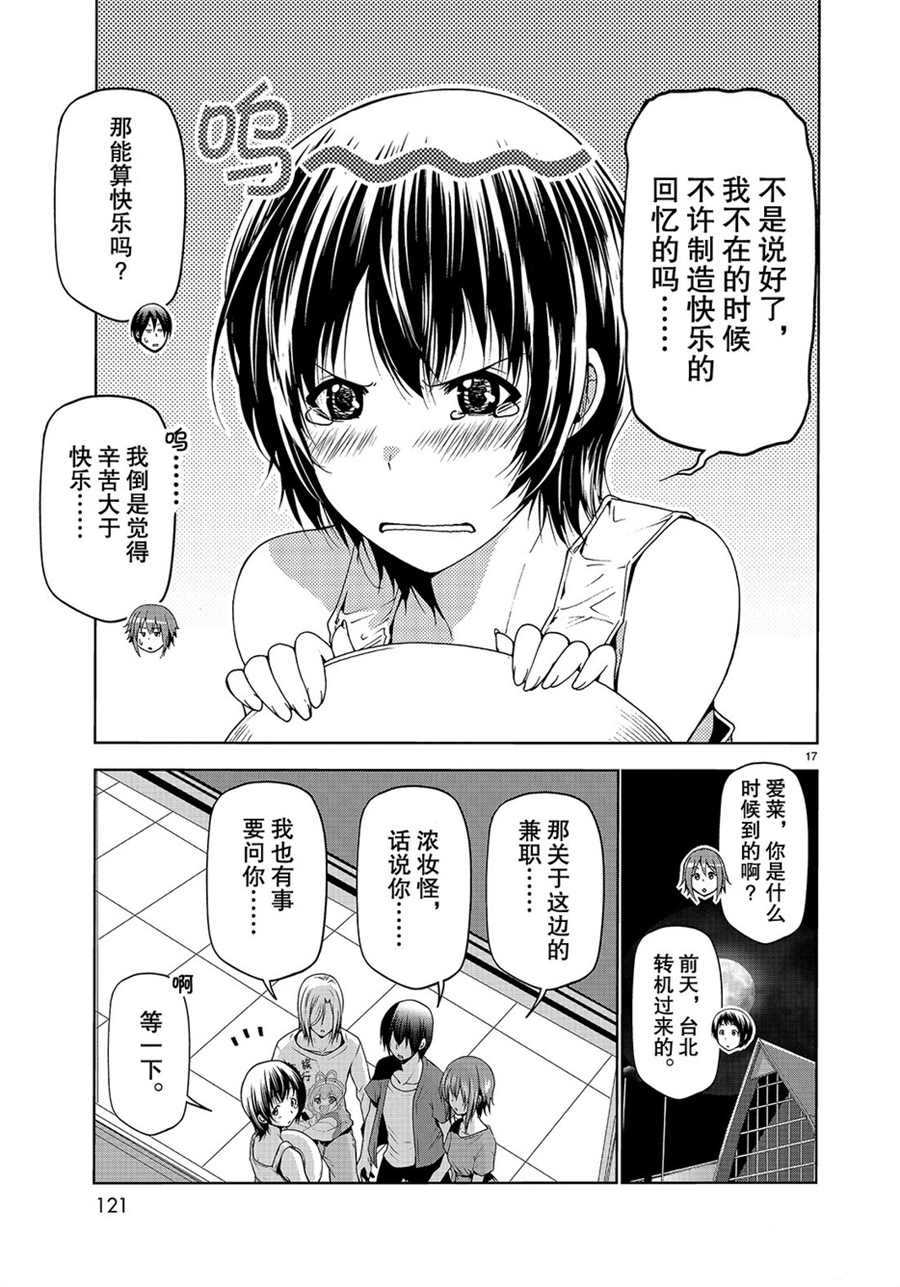 碧蓝之海 第50話 第17页