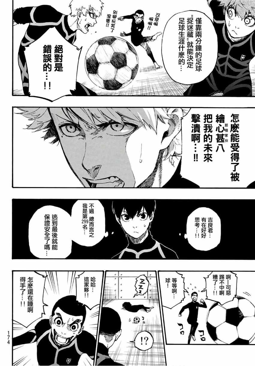 蓝色监狱 第2話 第23页