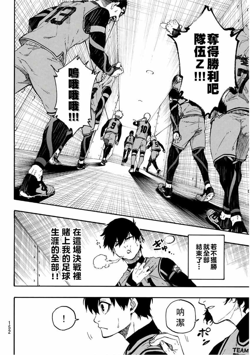 蓝色监狱 第26話 第4页