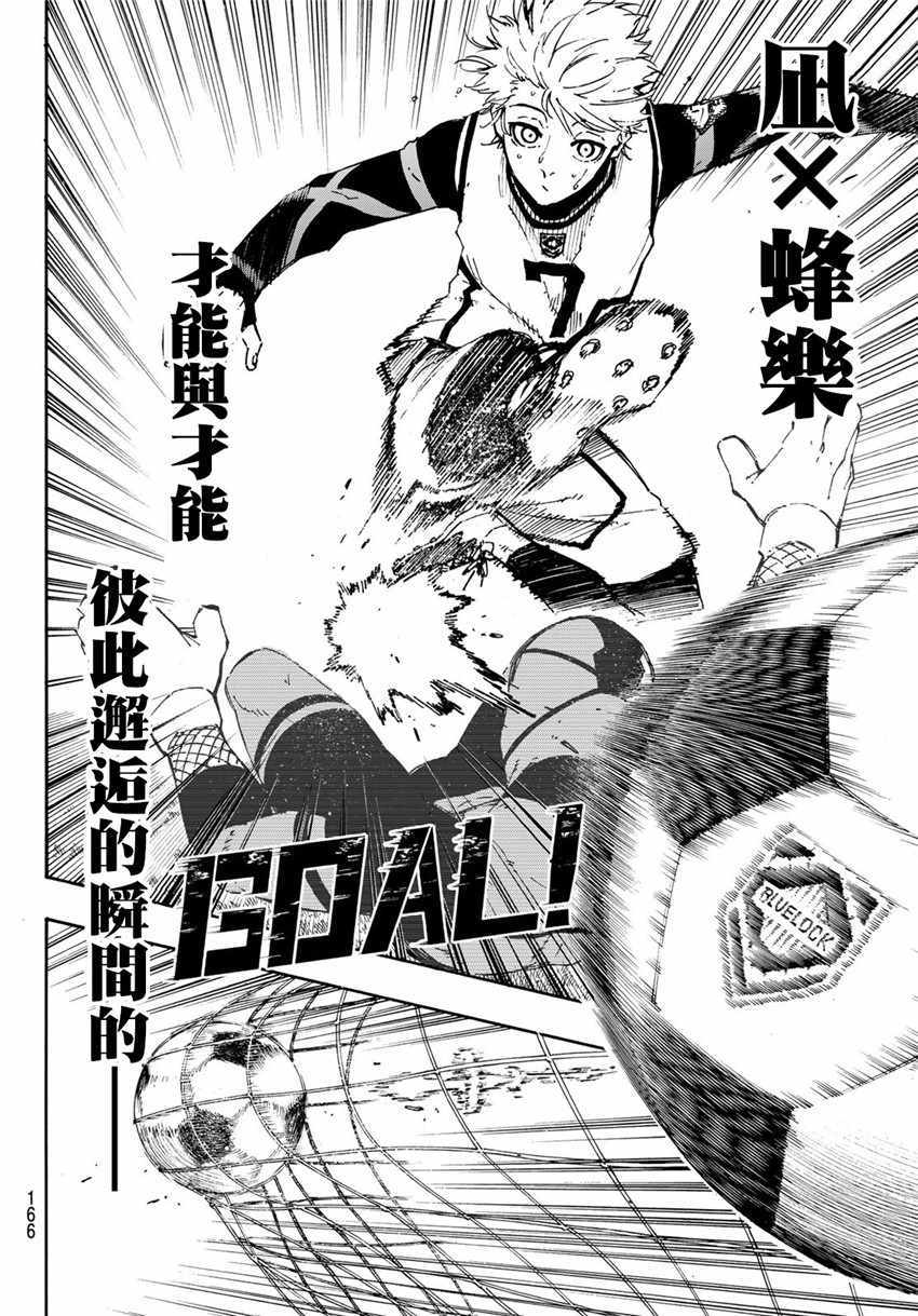 蓝色监狱 第47話 第15页