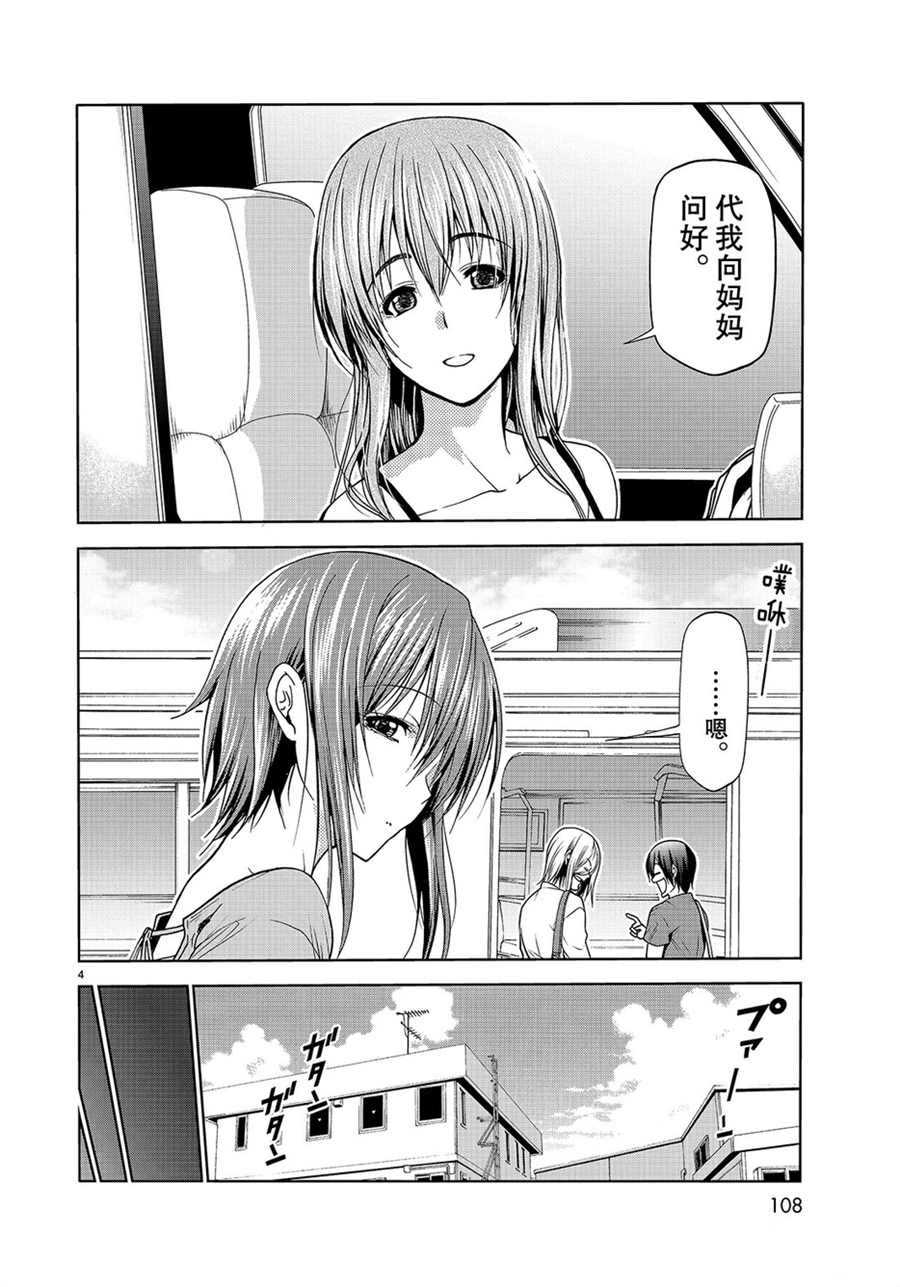 碧蓝之海 第50話 第4页