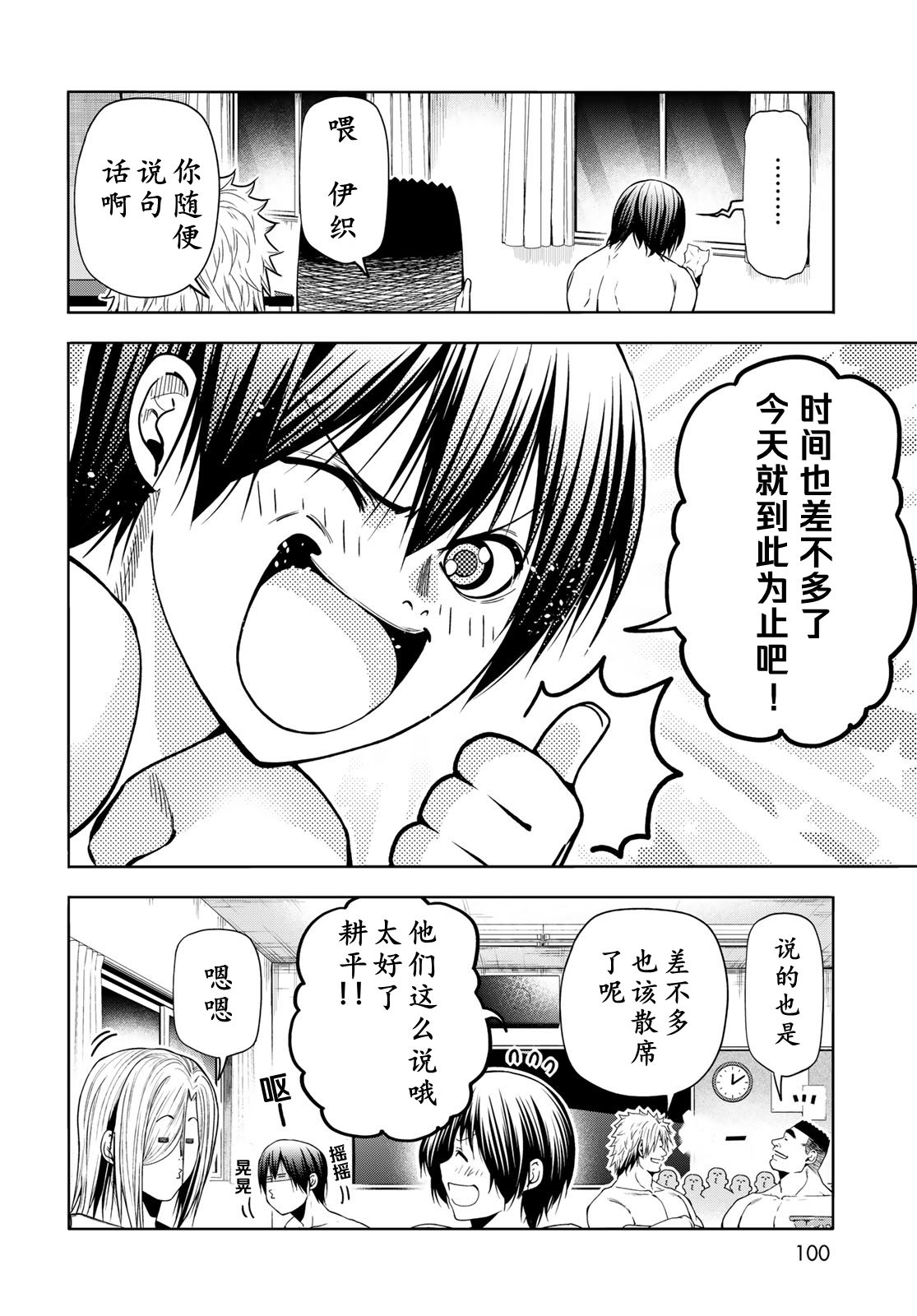 碧蓝之海 第95話 第32页