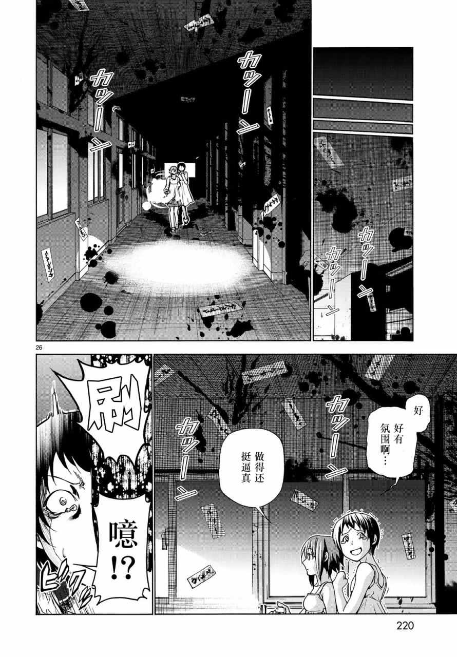 碧蓝之海 第33話 第26页