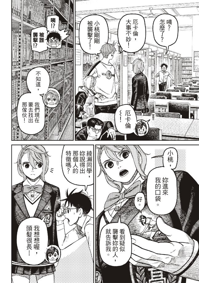 胆大党 第169話 第12页