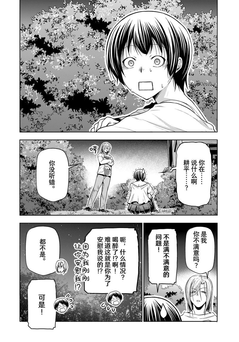 碧蓝之海 第94話 第46页
