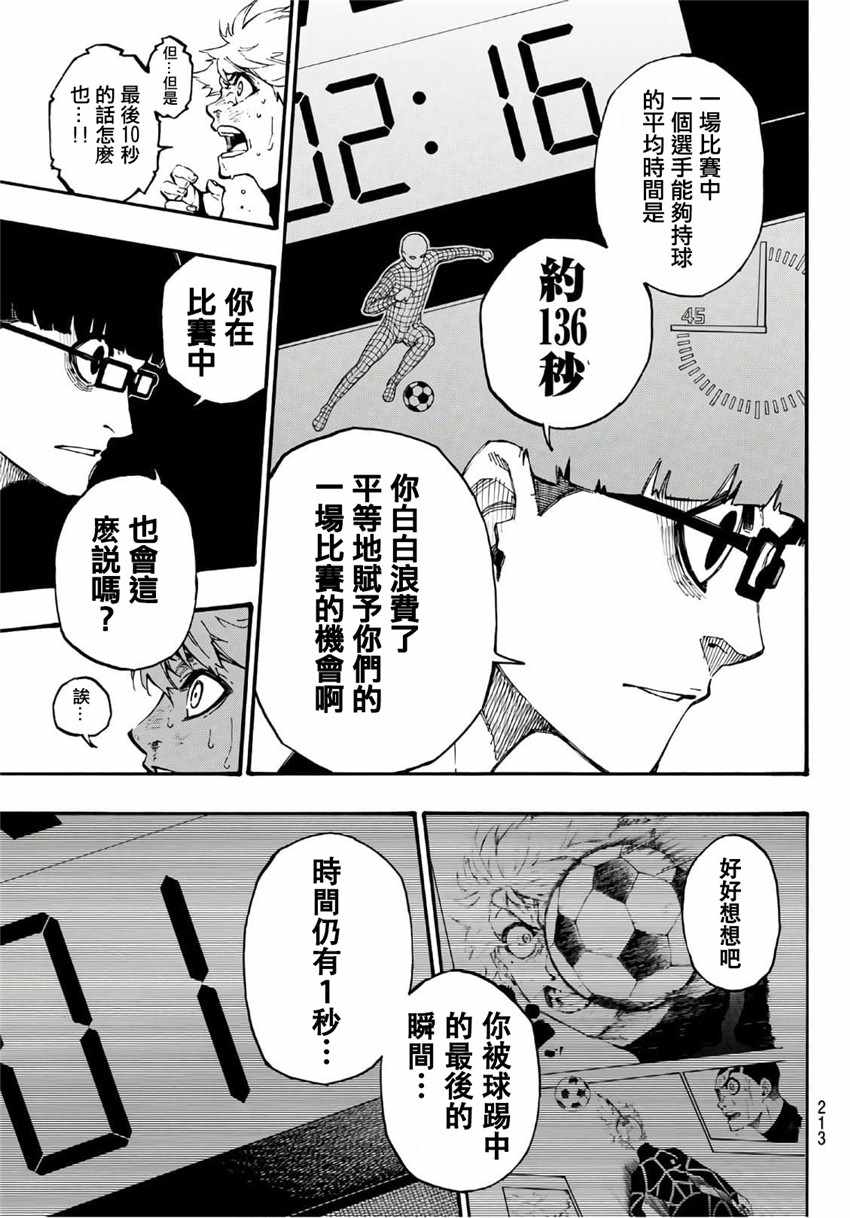 蓝色监狱 第2話 第62页