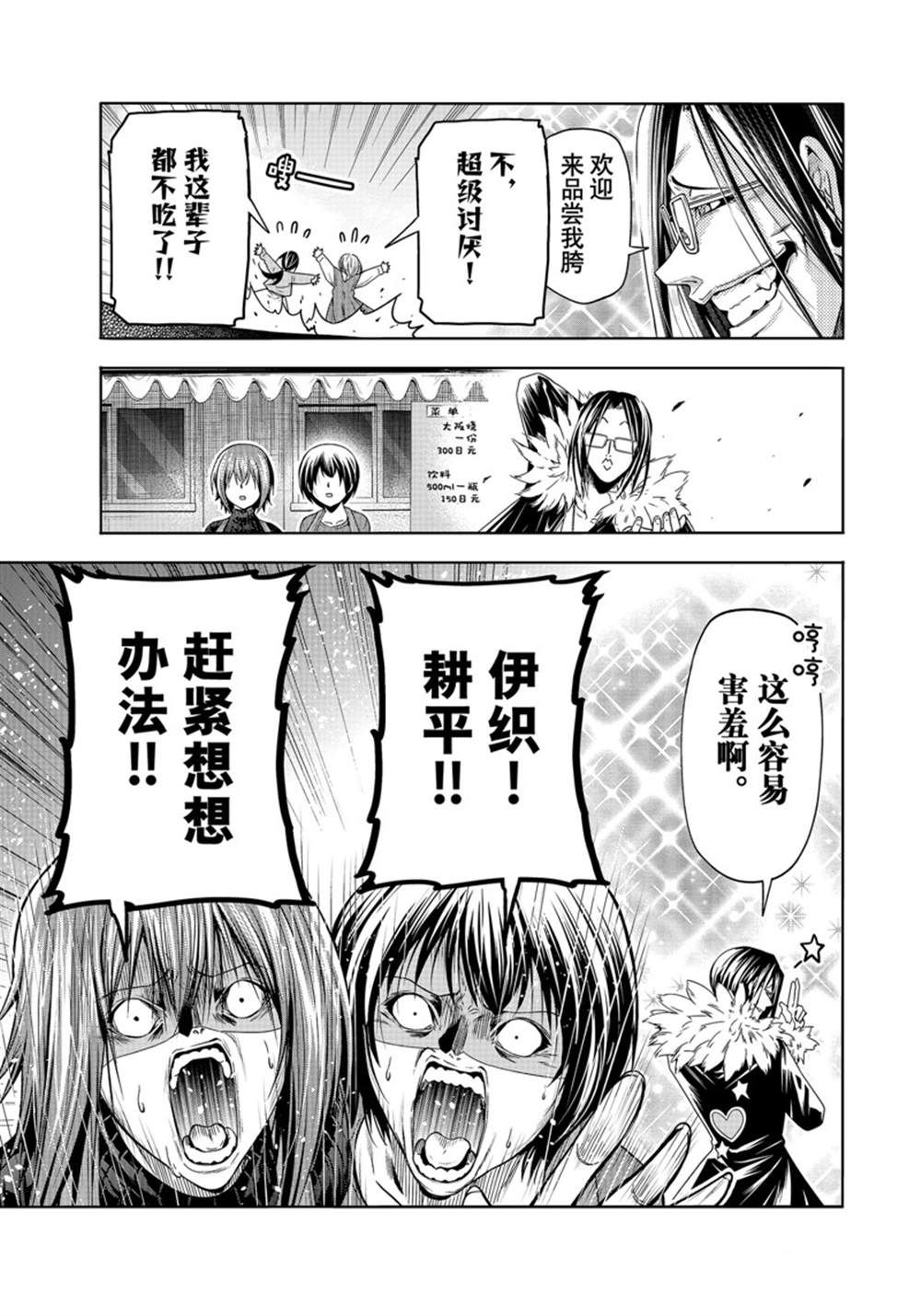碧蓝之海 第92話 第17页