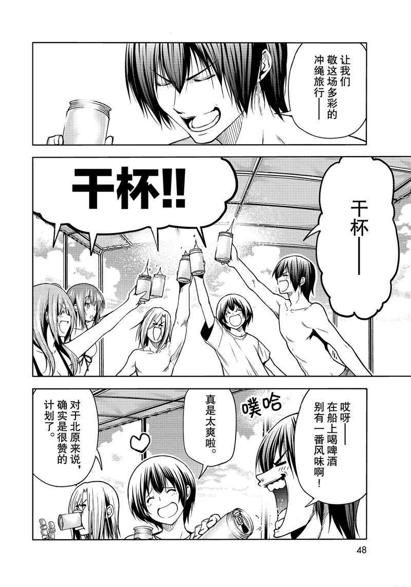 碧蓝之海 第69話 第10页