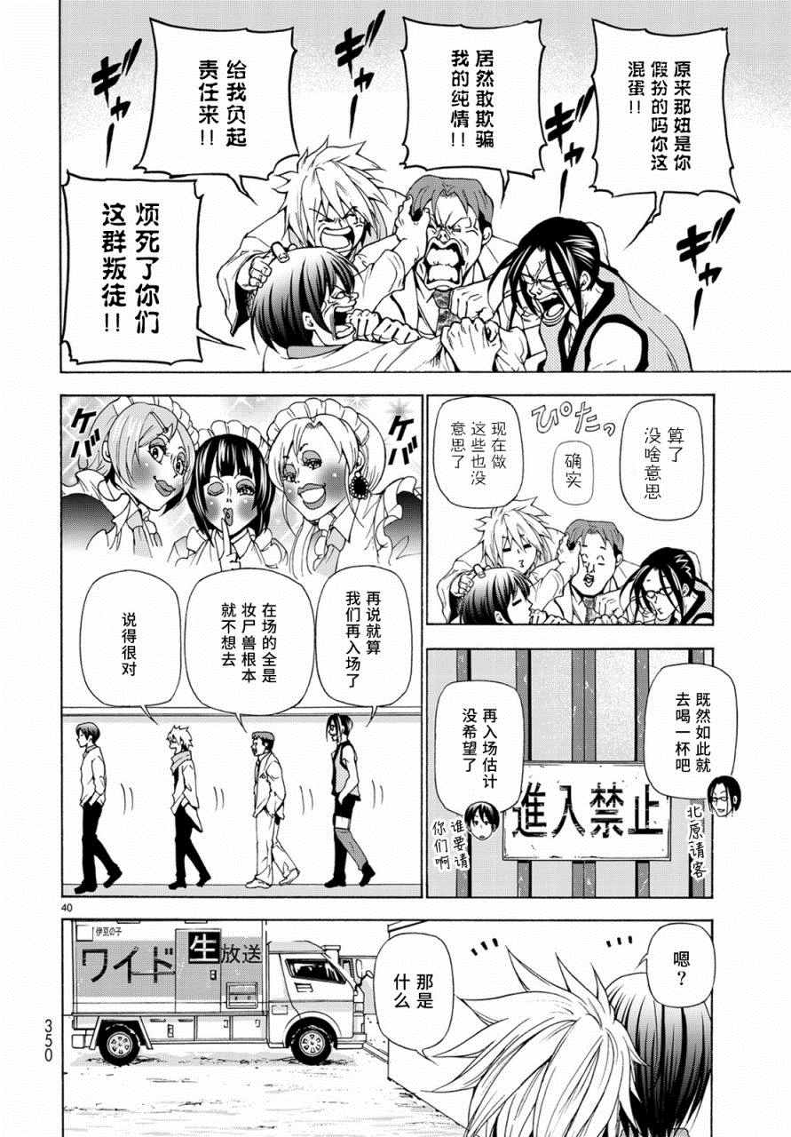 碧蓝之海 第24話 第40页