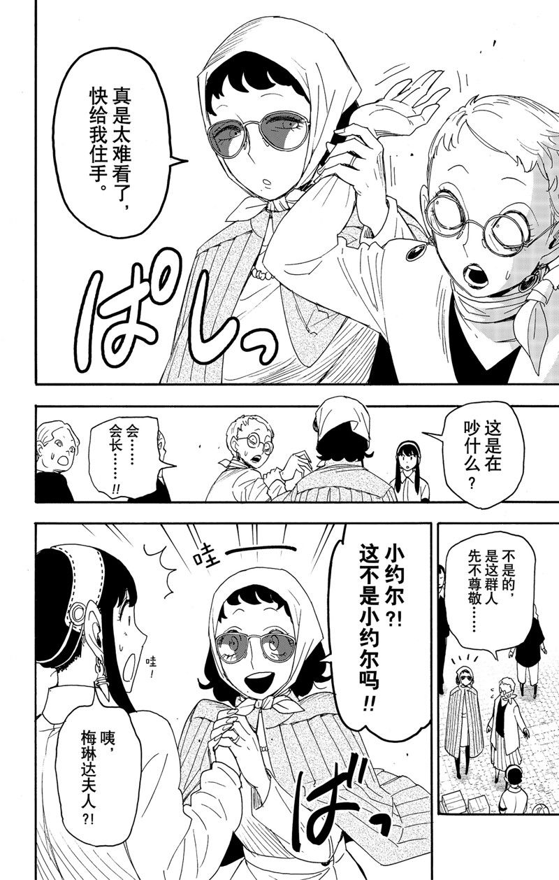 间谍过家家 第91話 第14页