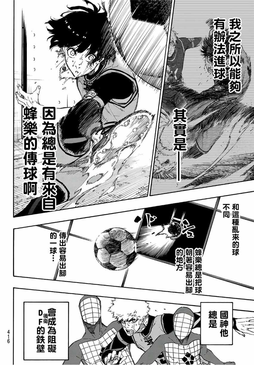 蓝色监狱 第42話 第8页