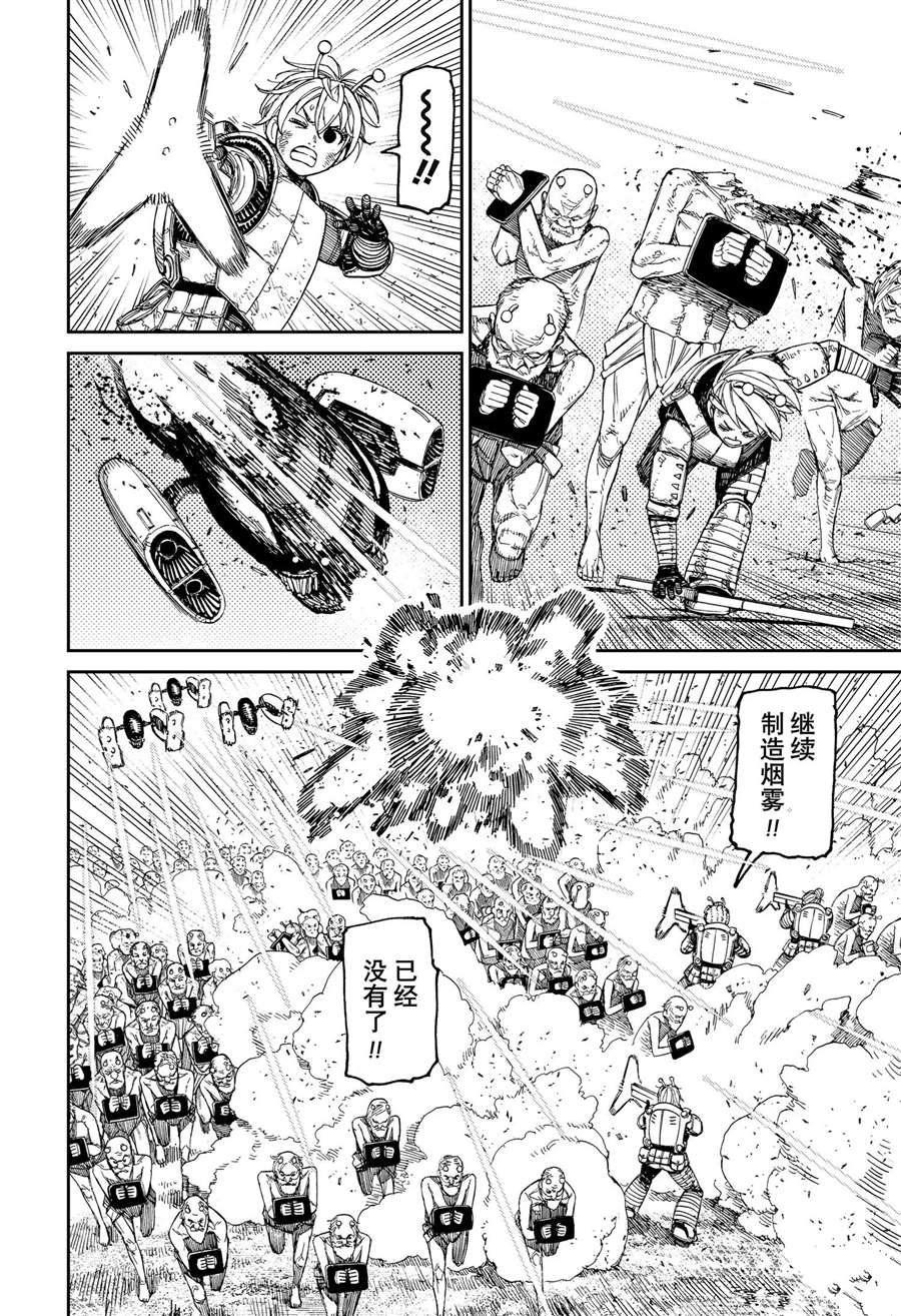 胆大党 第104話 第8页