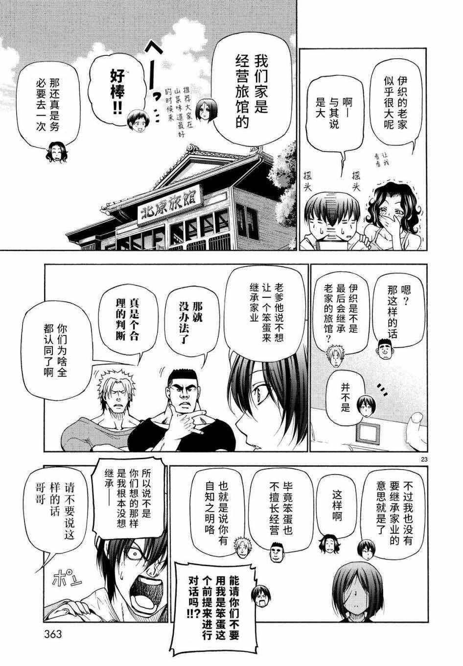 碧蓝之海 第27話 第23页