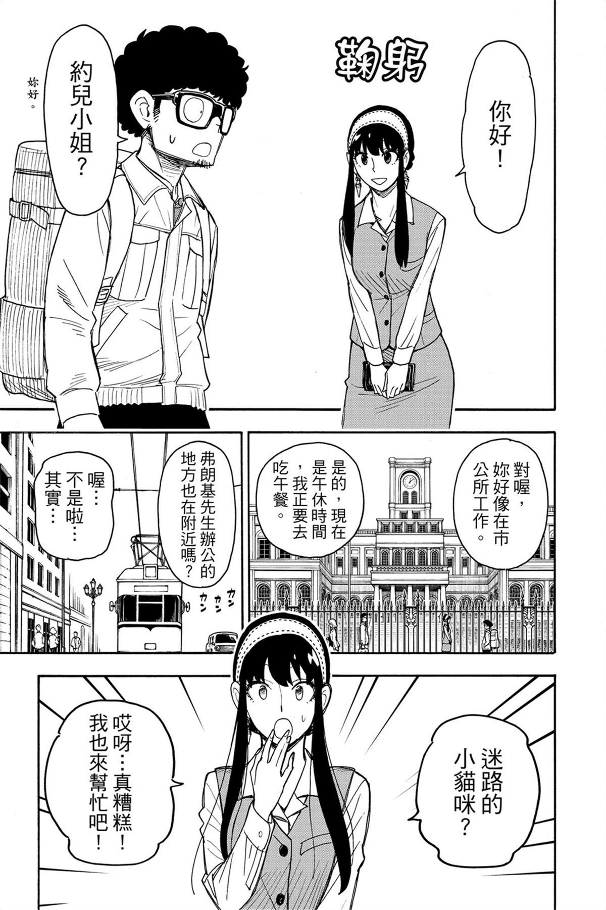 間諜過家家 第43話 第8頁