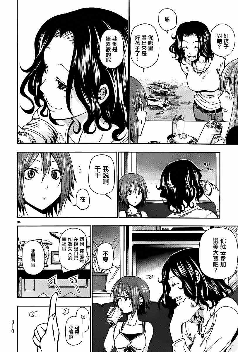 碧蓝之海 第6話 第34页