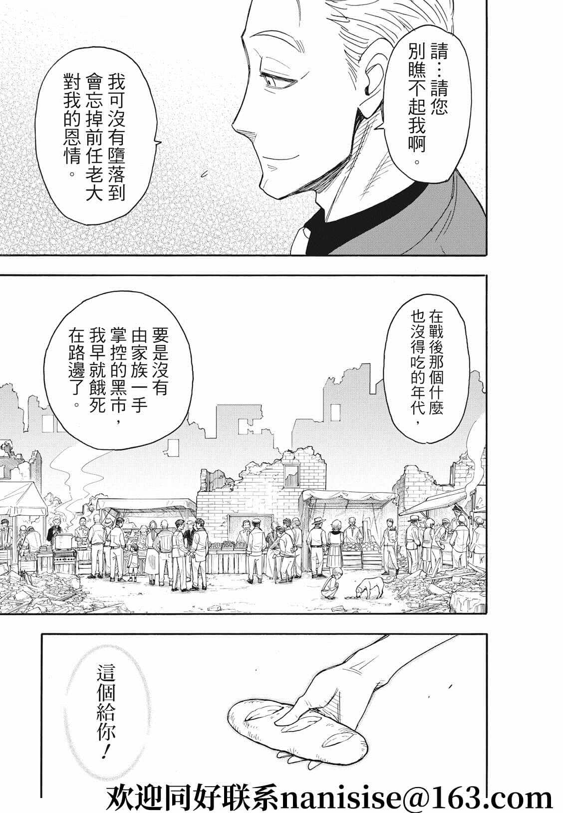 间谍过家家 第49話 第9页