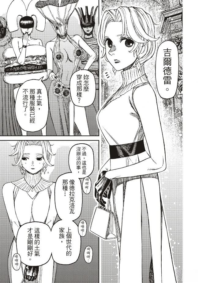 胆大党 第239話 第3页