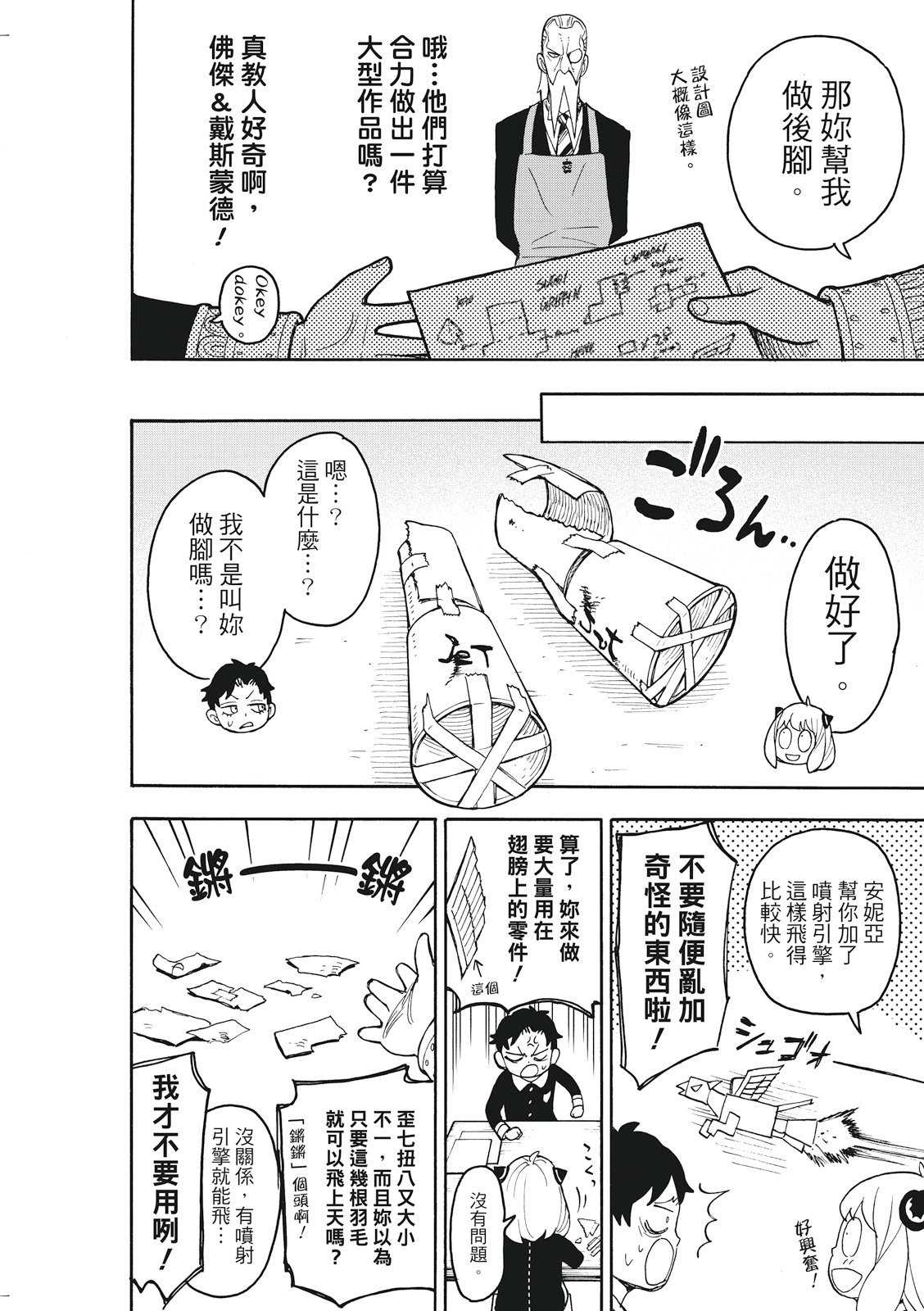 間諜過家家 第25話 第16頁