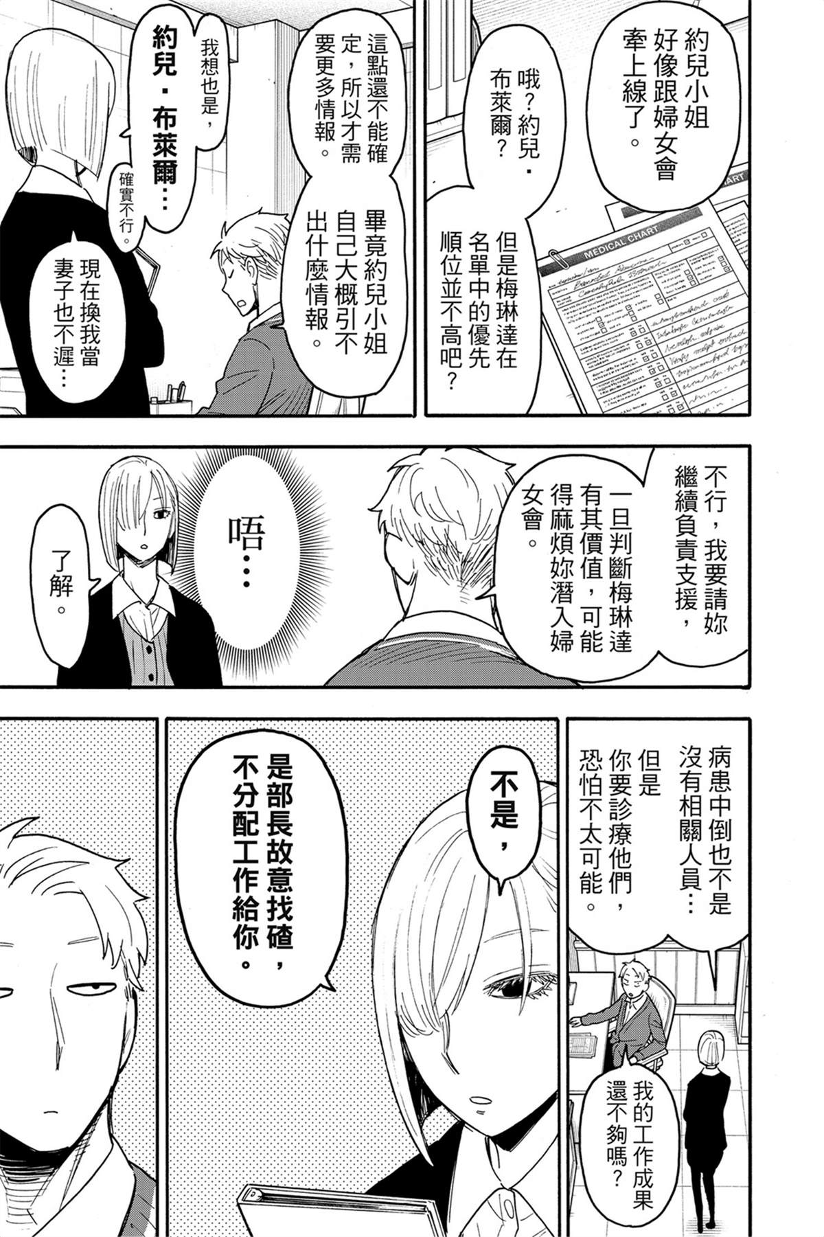 間諜過家家 第67話 第9頁