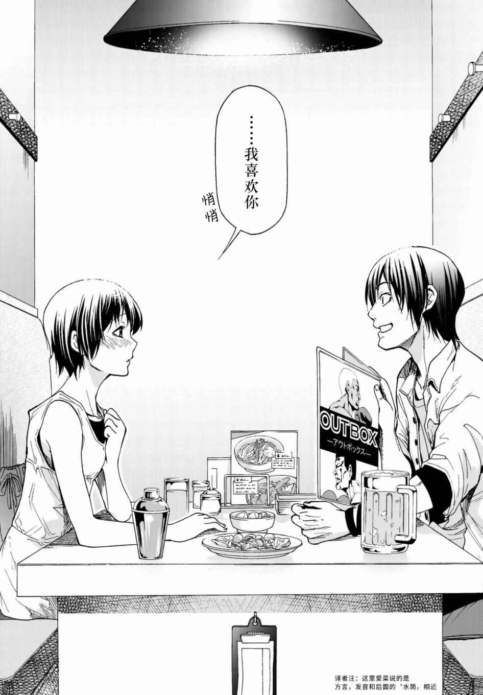 碧蓝之海 第38話 第39页