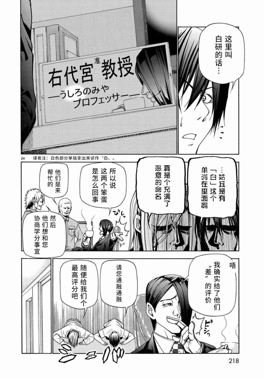 碧蓝之海 第40話 第24页