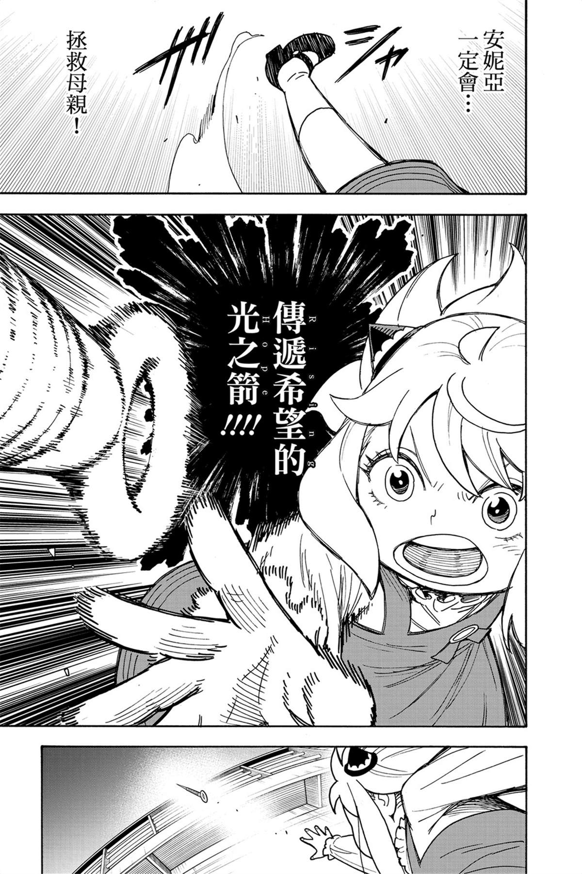 间谍过家家 第54话 第11页
