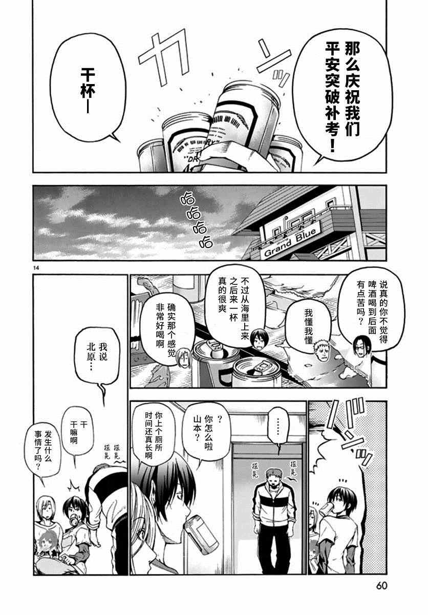 碧蓝之海 第13話 第16页