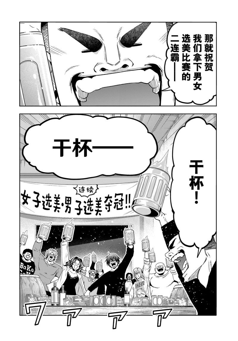 碧蓝之海 第94話 第16页